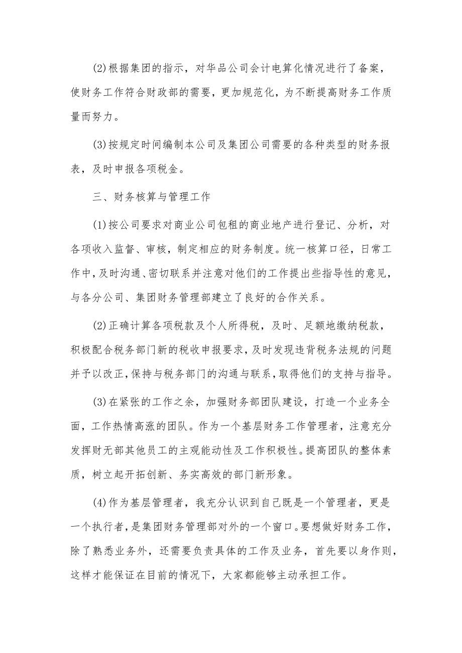 财务部经理述职报告3篇供借鉴.docx_第2页