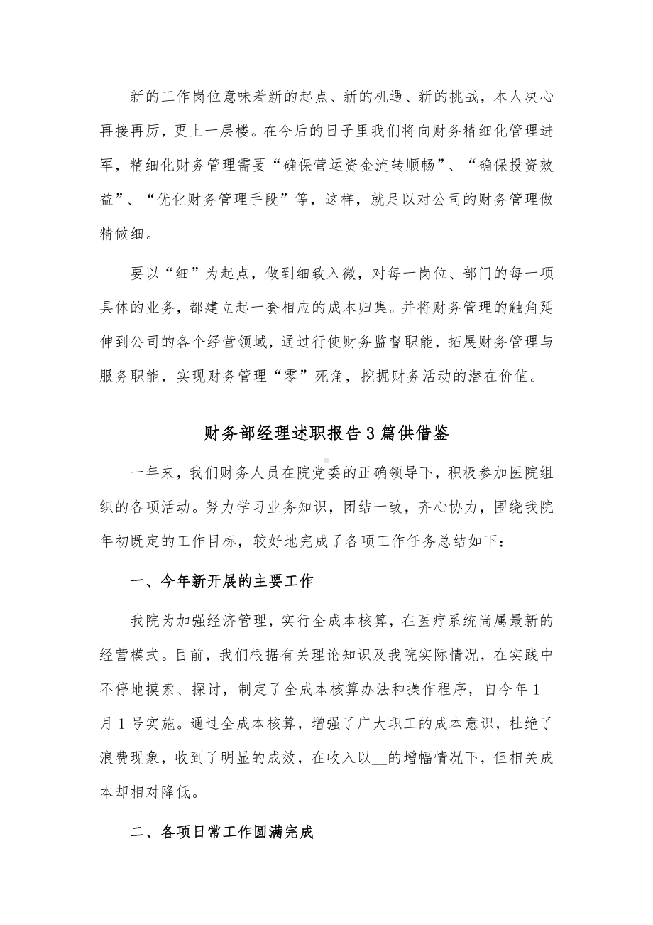 财务部经理述职报告3篇供借鉴.docx_第3页