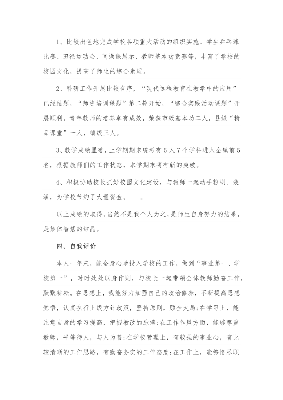 小学校长个人述职报告3篇供借鉴.docx_第3页