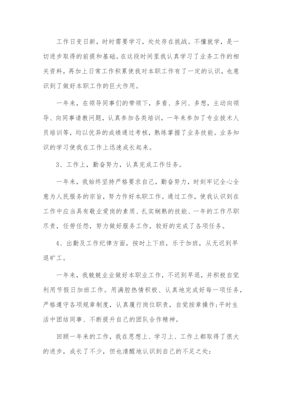 专业技术人员年度工作总结3篇供借鉴.docx_第2页