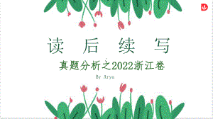 2022高考英语真题（浙江卷）读后续写.pptx