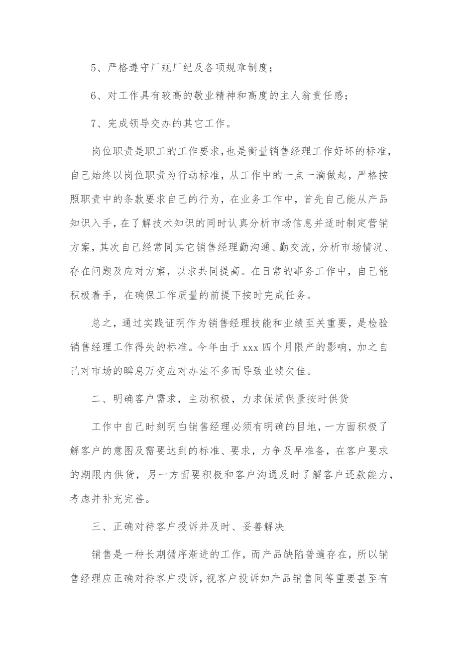 销售经理年终工作总结3篇供借鉴.docx_第2页