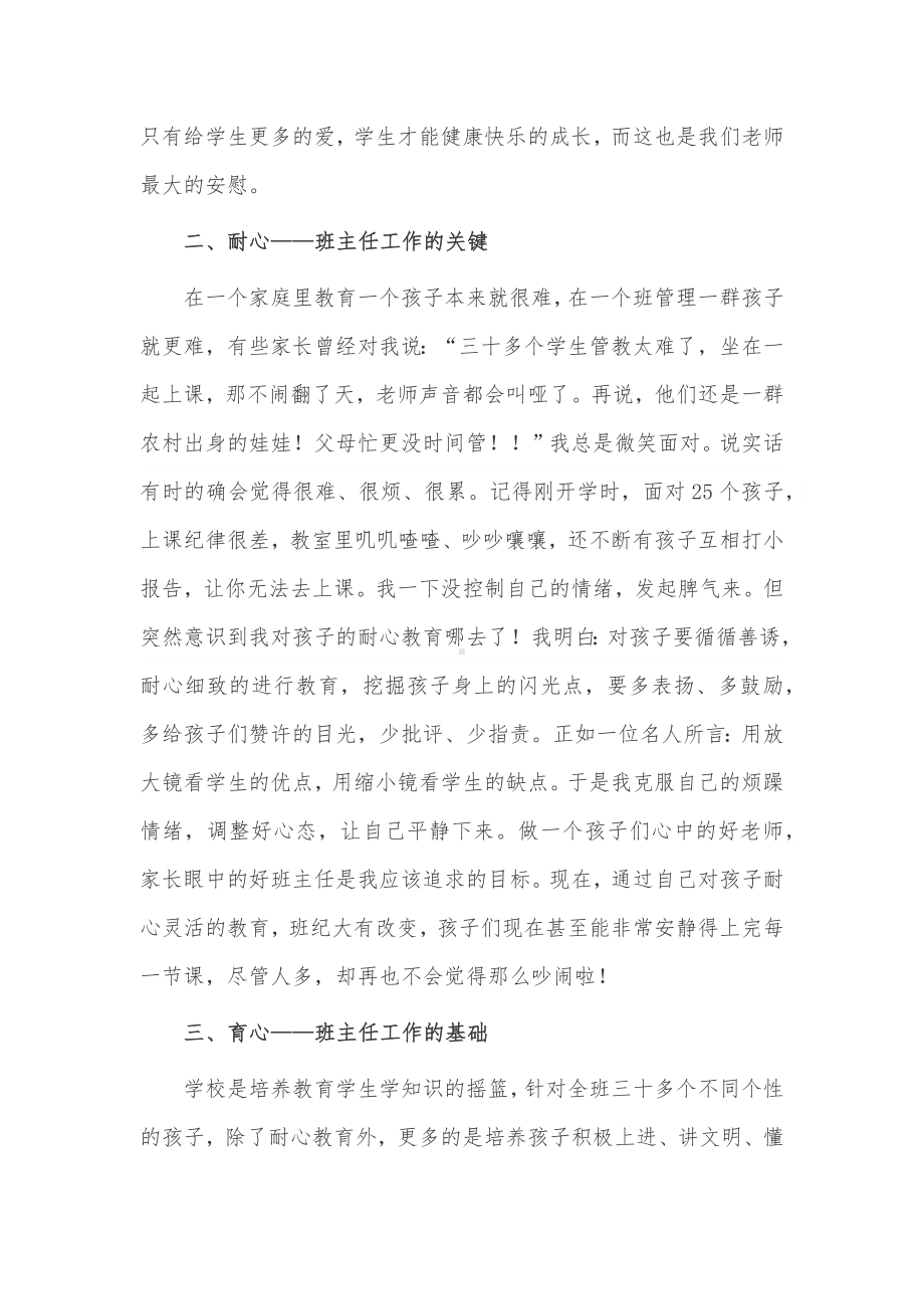 学前班主任工作总结3篇供借鉴.docx_第2页