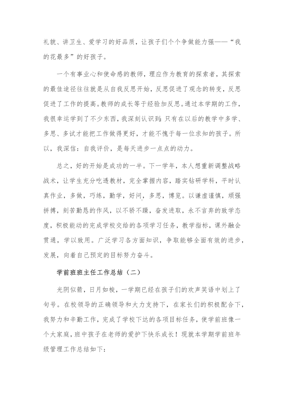 学前班主任工作总结3篇供借鉴.docx_第3页