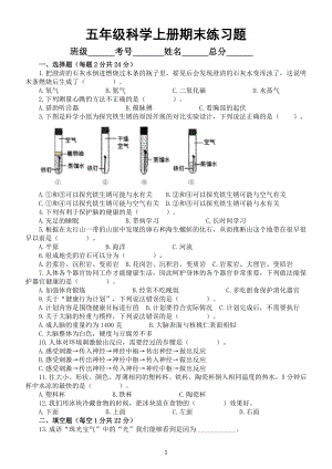 小学科学冀教版五年级上册期末练习题（2022秋）.docx