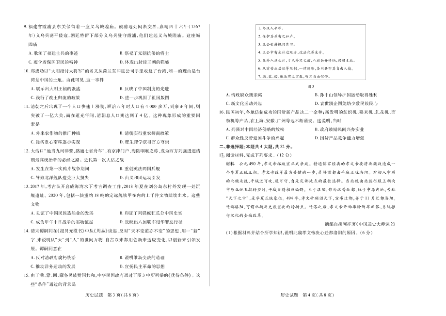 皖豫名校联盟2022-2023学年高一上学期阶段性测试(二)历史试卷.pdf_第2页