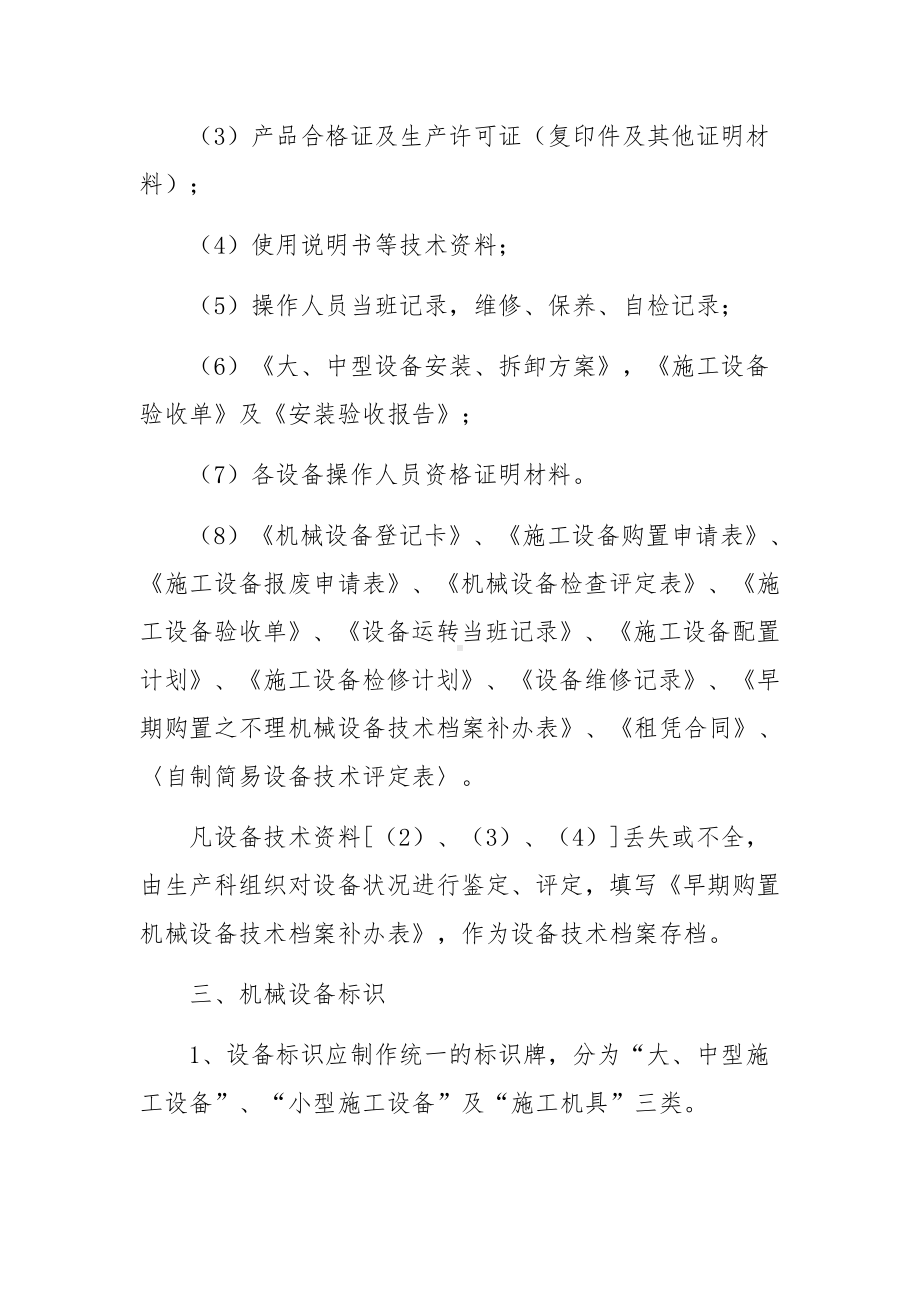 施工单位安全生产规章制度范文11篇.docx_第2页