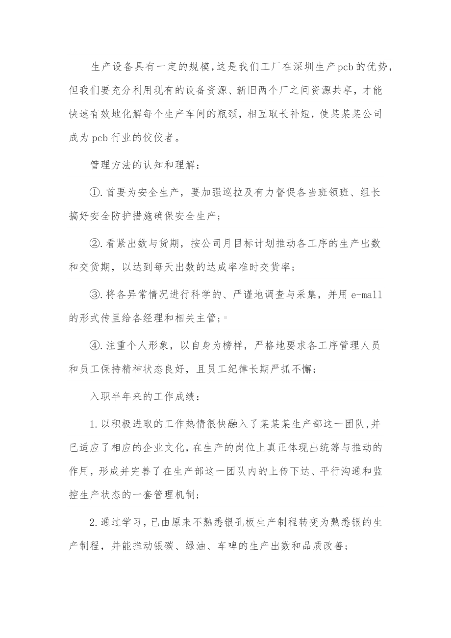 企业员工个人述职报告3篇供借鉴.docx_第2页