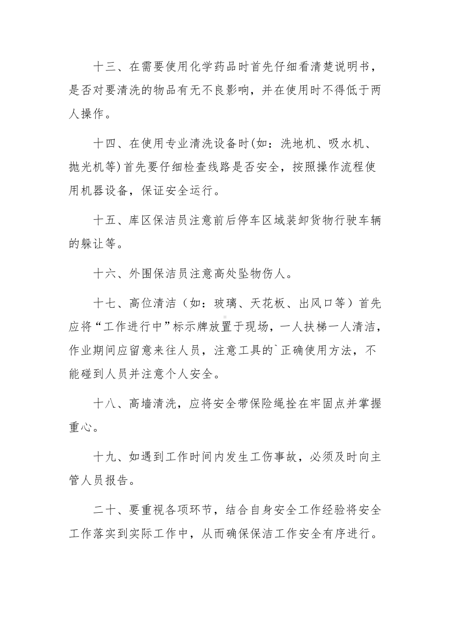 保洁公司安全责任制度.docx_第3页