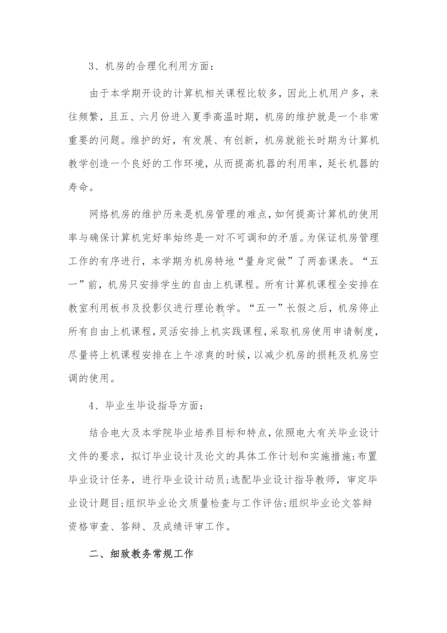 学校教务主任述职报告3篇供借鉴.docx_第2页