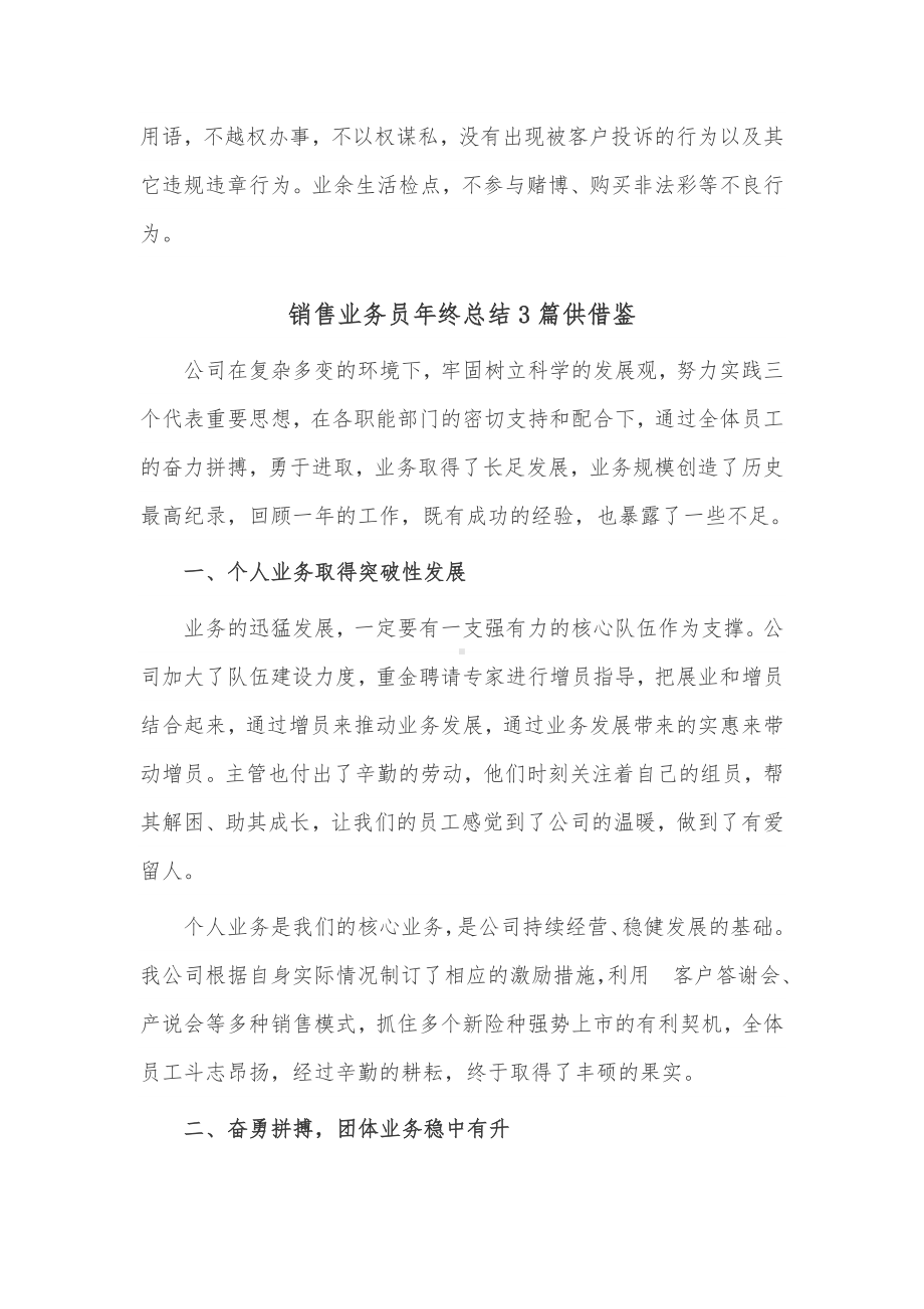 销售业务员年终总结3篇供借鉴.docx_第2页