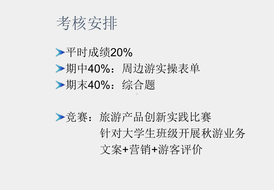 《旅游行程规划-旅行社计调业务实训教程》课件第三章1. 认知计调.ppt_第3页