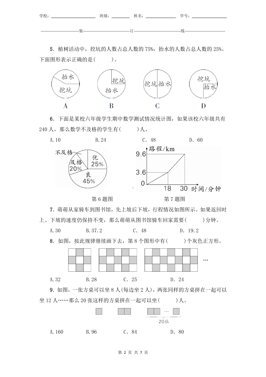 人教版新教材小学数学6年级上册第7、8单元测试卷-1附答案.docx_第2页