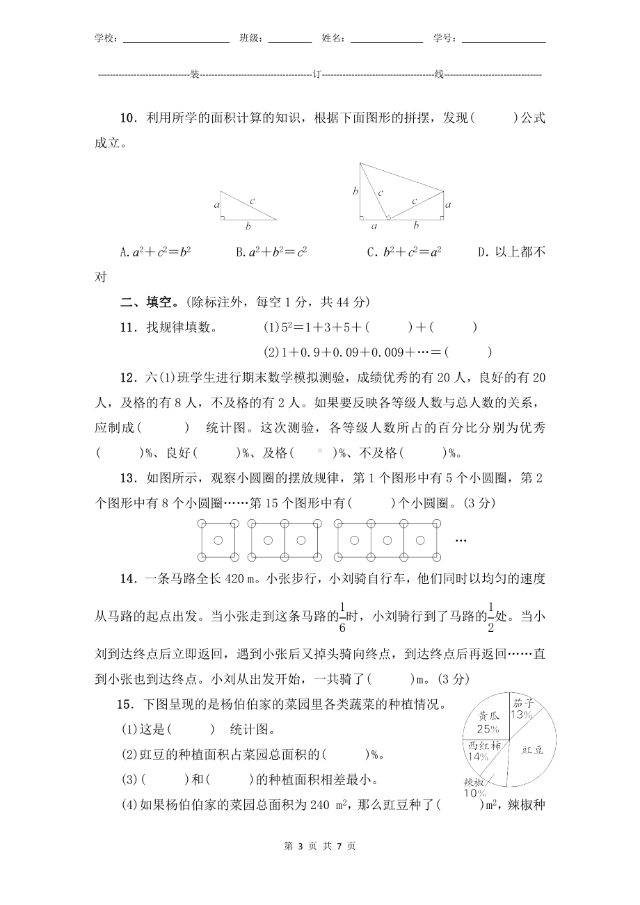 人教版新教材小学数学6年级上册第7、8单元测试卷-1附答案.docx_第3页