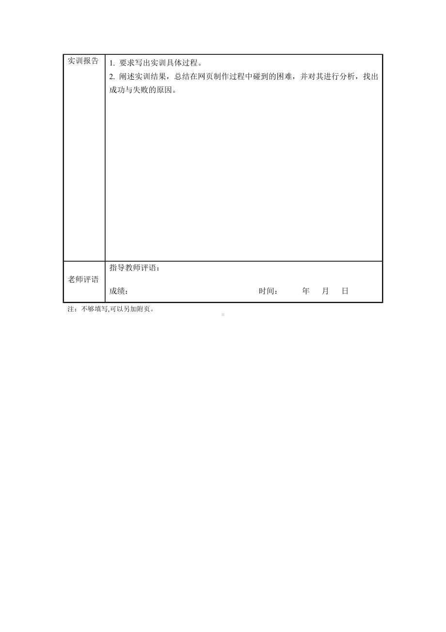 《旅游电子商务教程（第三版）》实训报告4.doc_第3页