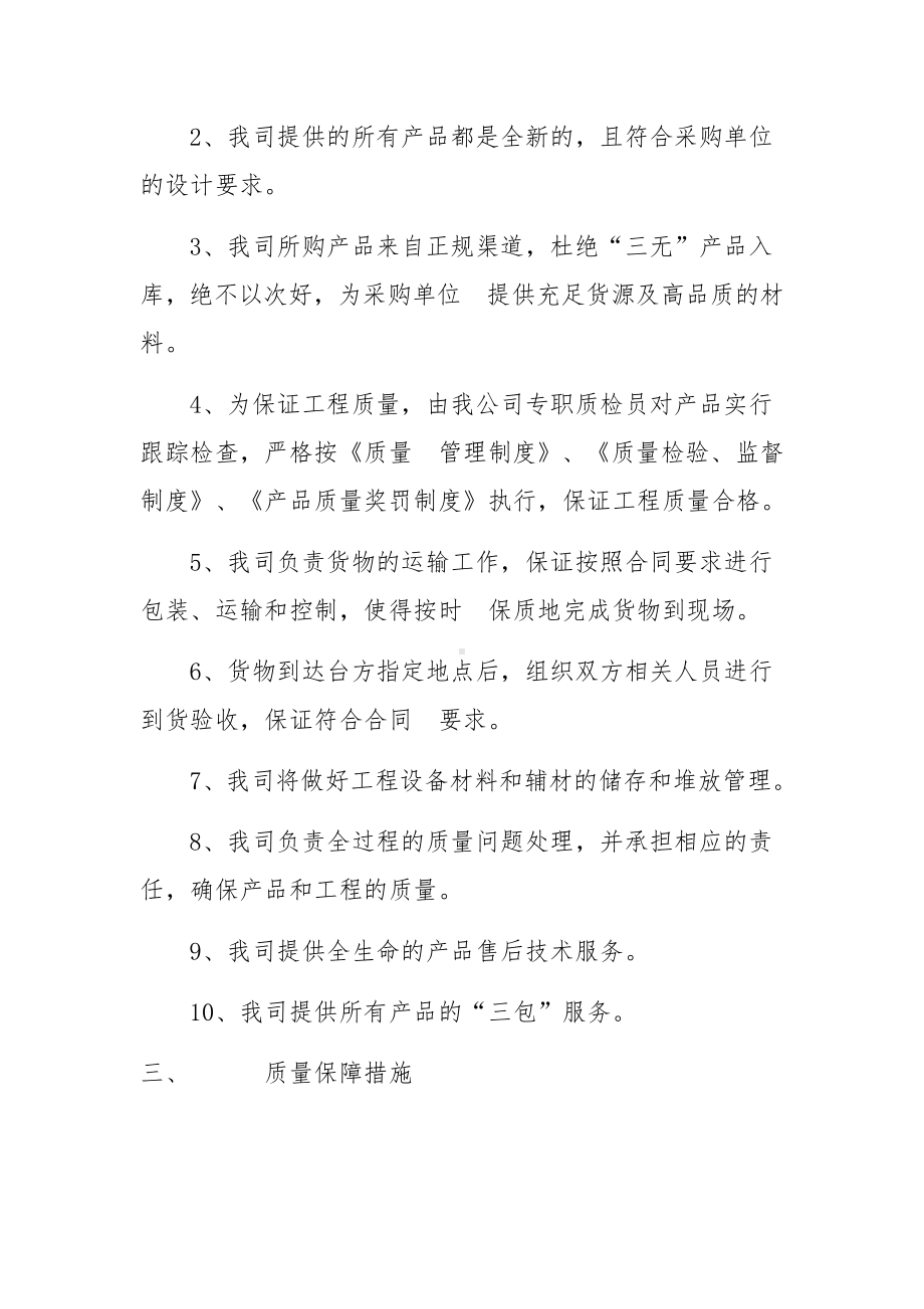 供货方案及保证措施供货方案范文9篇.docx_第3页