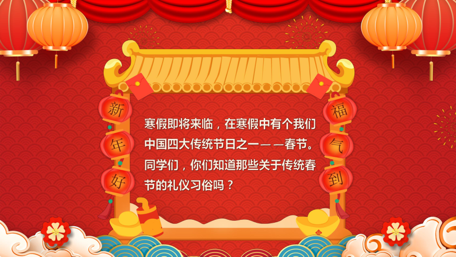 春节礼仪红色喜庆中国风春节礼仪习俗PPT.pptx_第2页