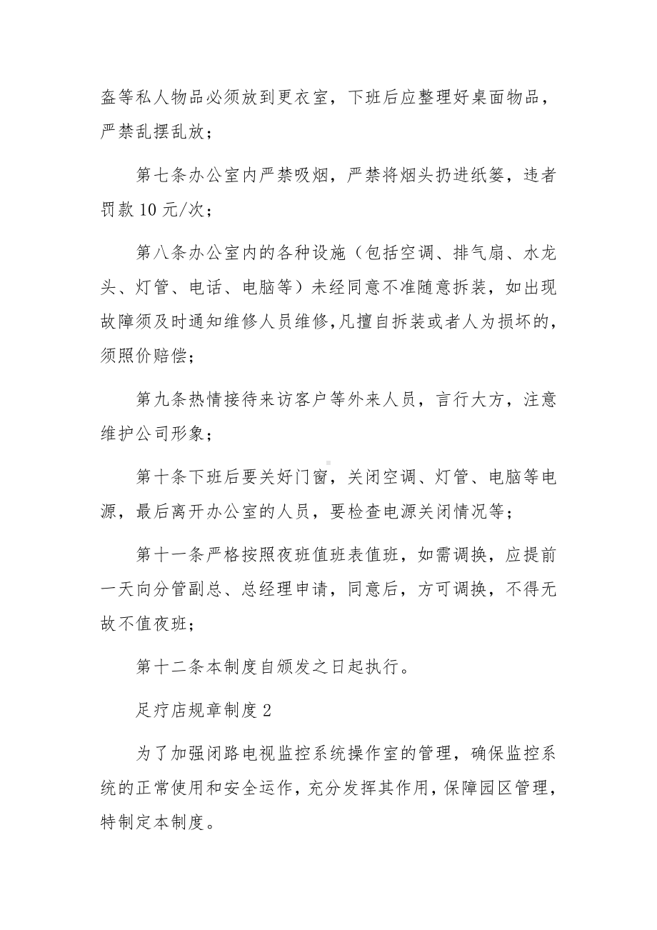 足疗店规章制度范文12篇.docx_第2页