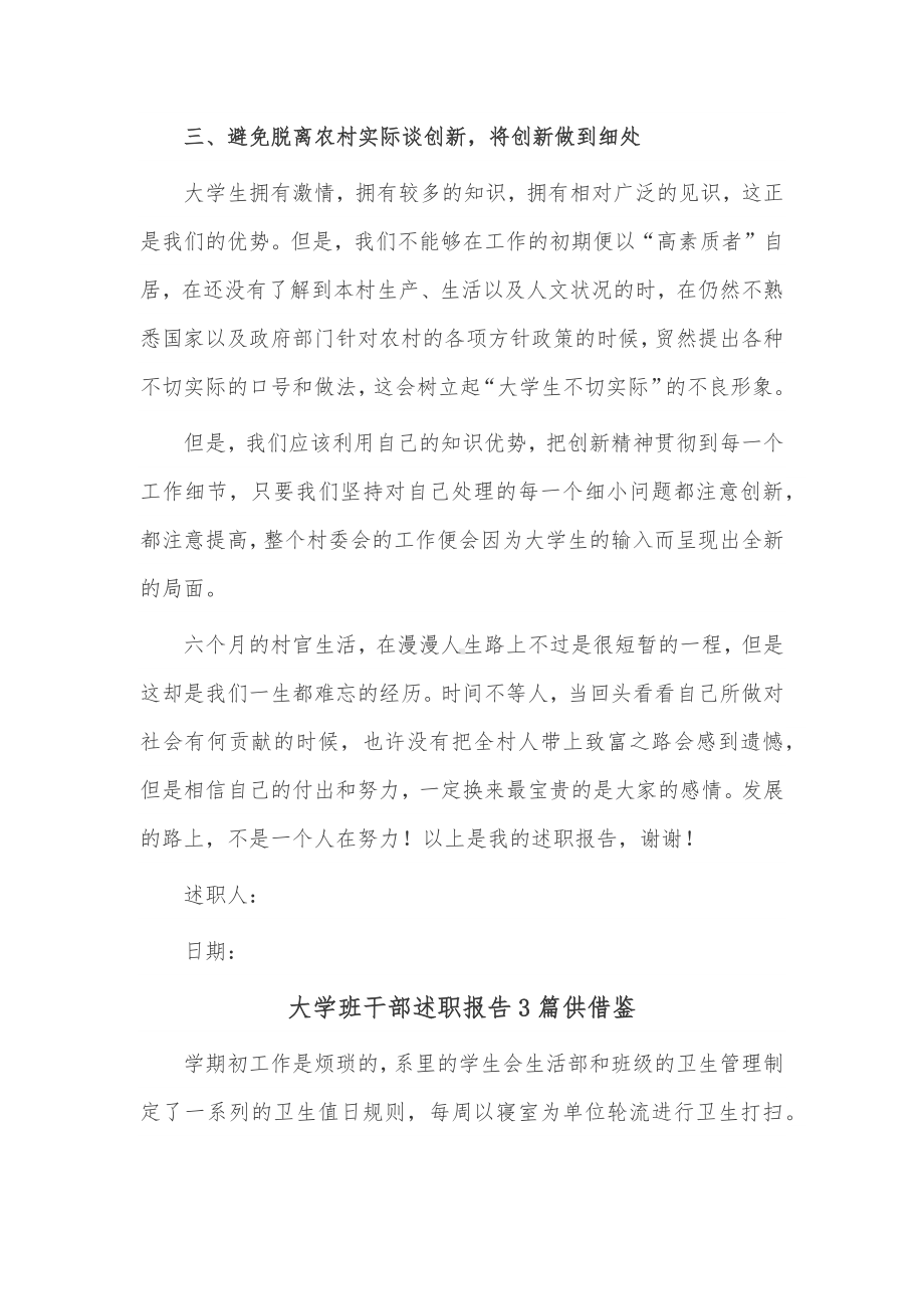 大学班干部述职报告3篇供借鉴.docx_第2页