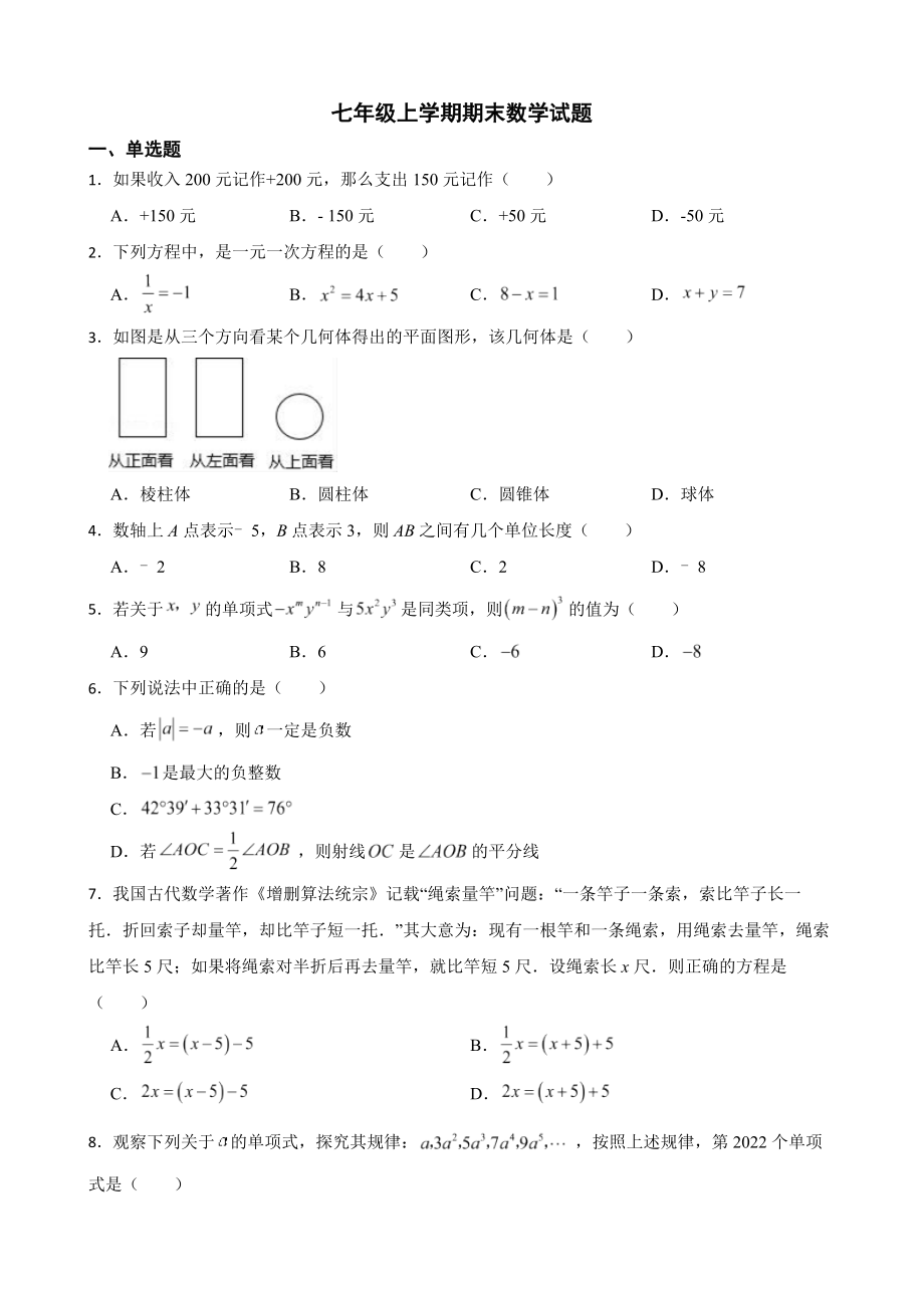 云南省2022年七年级上学期期末数学试题18套打包.zip