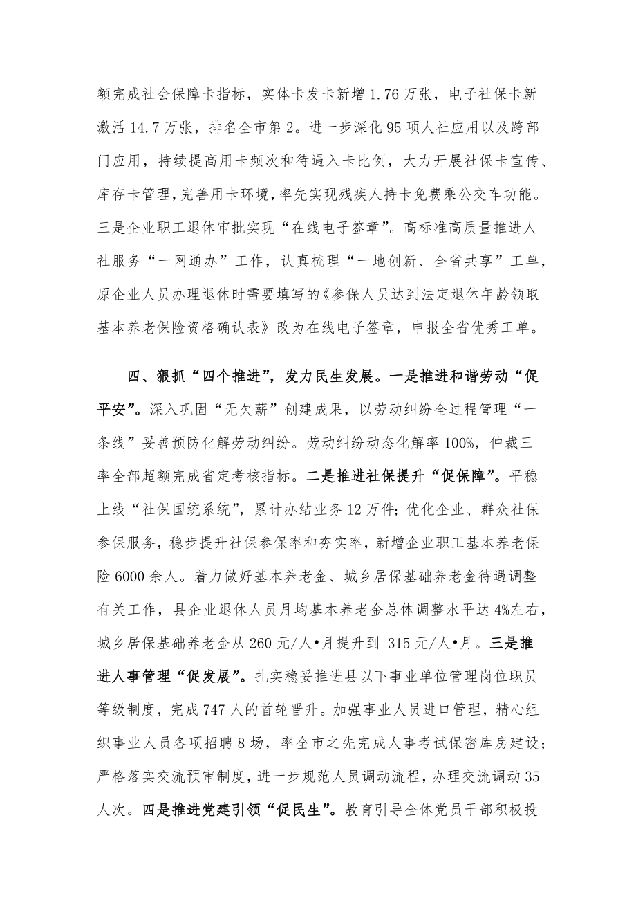 县人力资源和社会保障局2022年度工作总结.docx_第3页