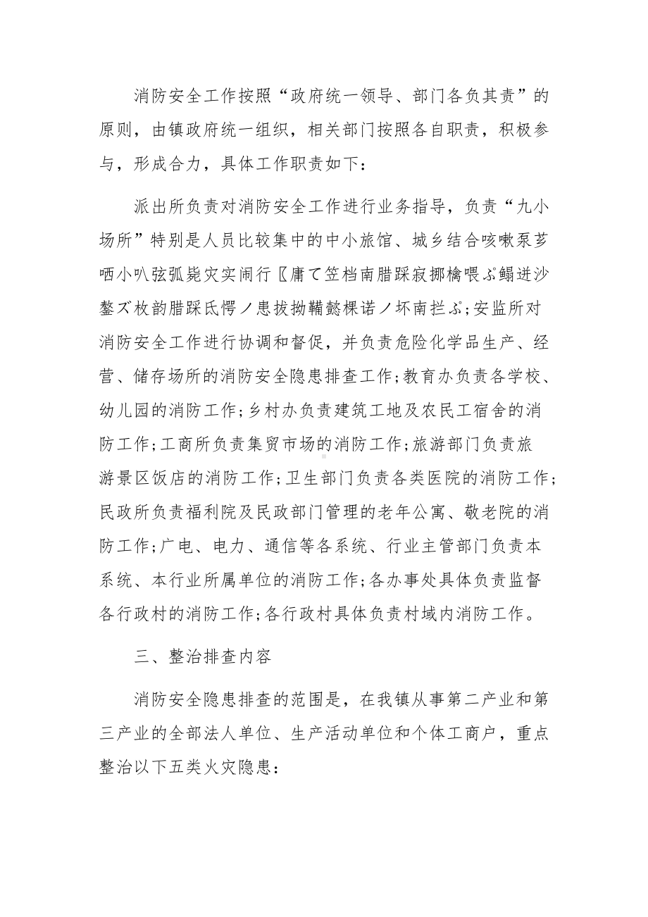 企业消防安全生产目标责任书.docx_第2页