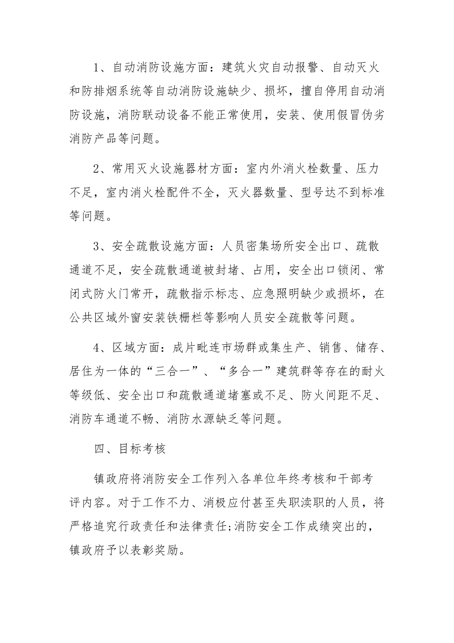 企业消防安全生产目标责任书.docx_第3页