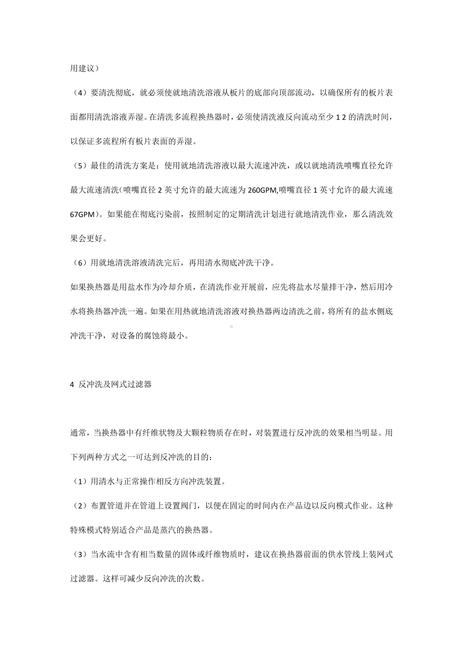 板式换热器清洗注意事项.docx_第2页