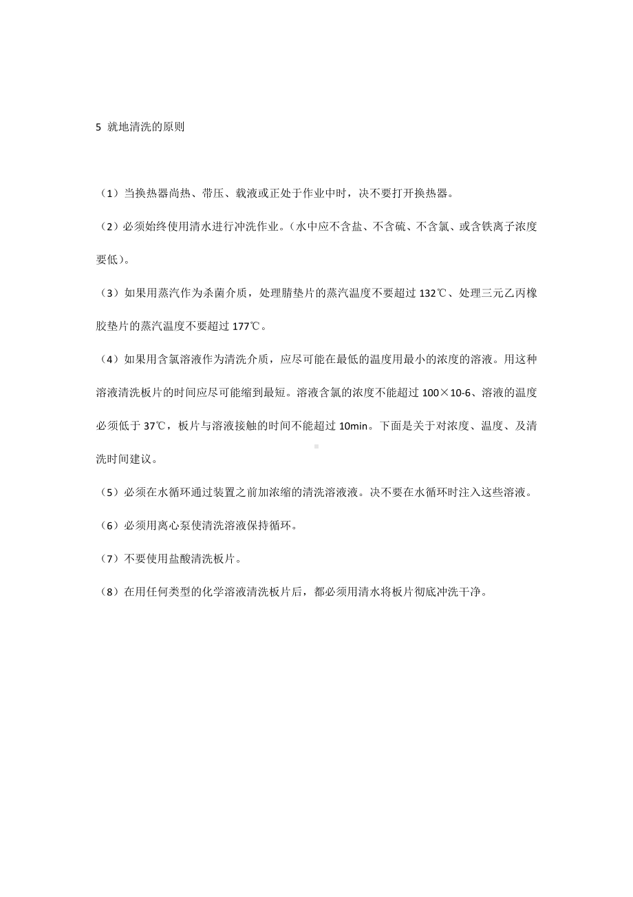 板式换热器清洗注意事项.docx_第3页