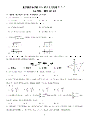 重庆南开(融侨)中学校2022-2023学年八年级上学期数学定时练习（十）.pdf