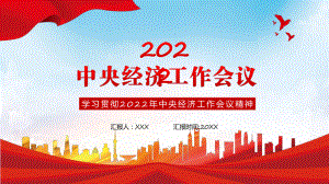 图文贯彻落实2022年中央经济工作会议部署2023年经济工作中央经济工作会议课件.pptx