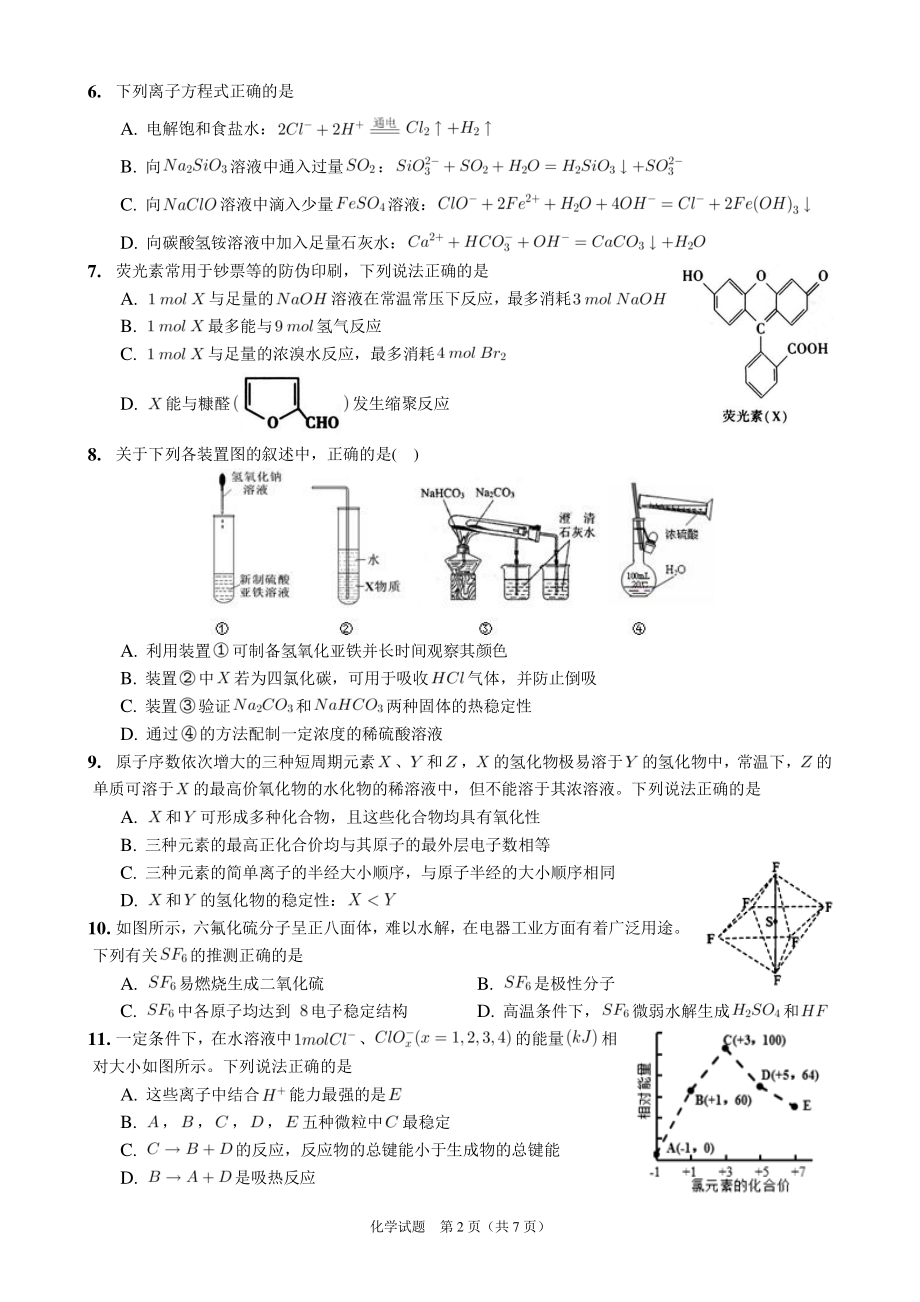 浙江省2022-2023学年高三上学期选考科目适应性考试化学试题.pdf_第2页