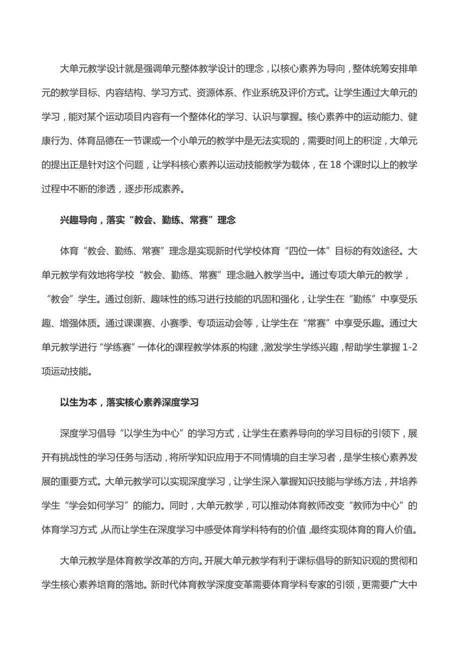 2022版体育新课标学习心得体会范文通用23篇.docx_第3页