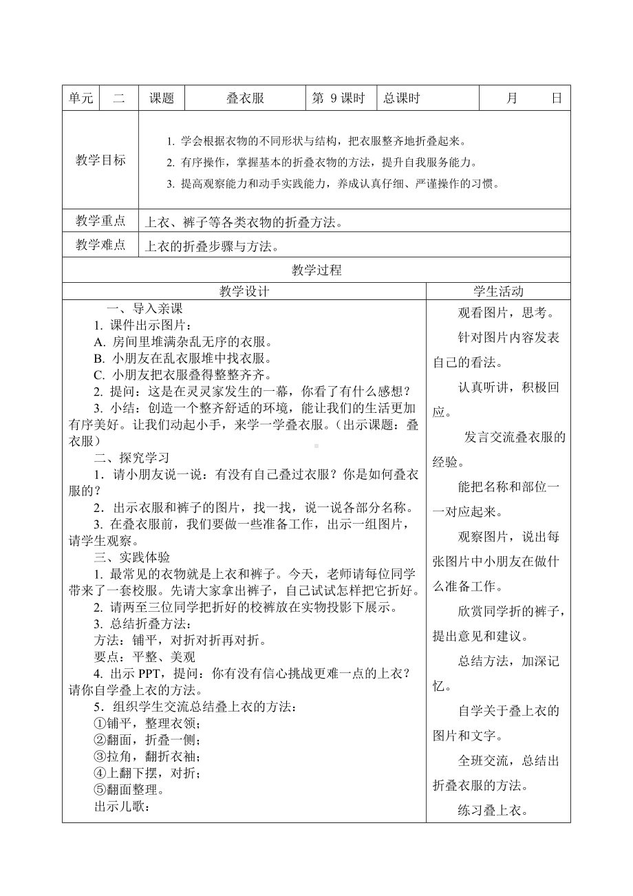 苏科版小学一年级劳动上册《叠衣服》定稿教案.doc_第1页