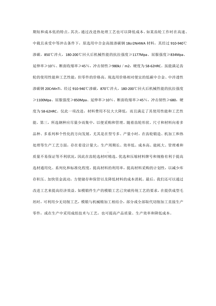 齿轮材料的合理选择.docx_第3页