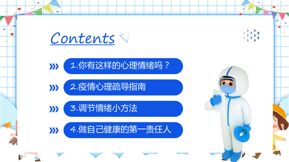 心理疏导蓝色卡通风疫情防控心理疏导教育讲座ppt课件.pptx_第3页