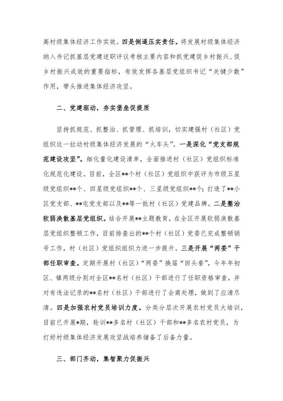 某区关于2022年实现村级集体经济高质量发展汇报.docx_第2页