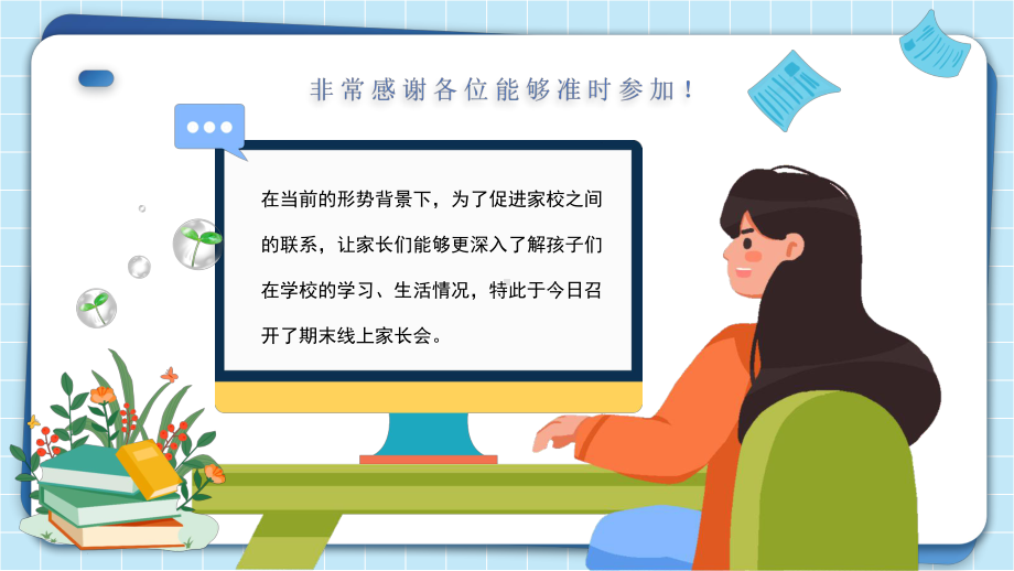 XX学校期末线上家长会携手云端共筑成长PPT寒假通知及安全提示PPT课件（带内容）.pptx_第3页