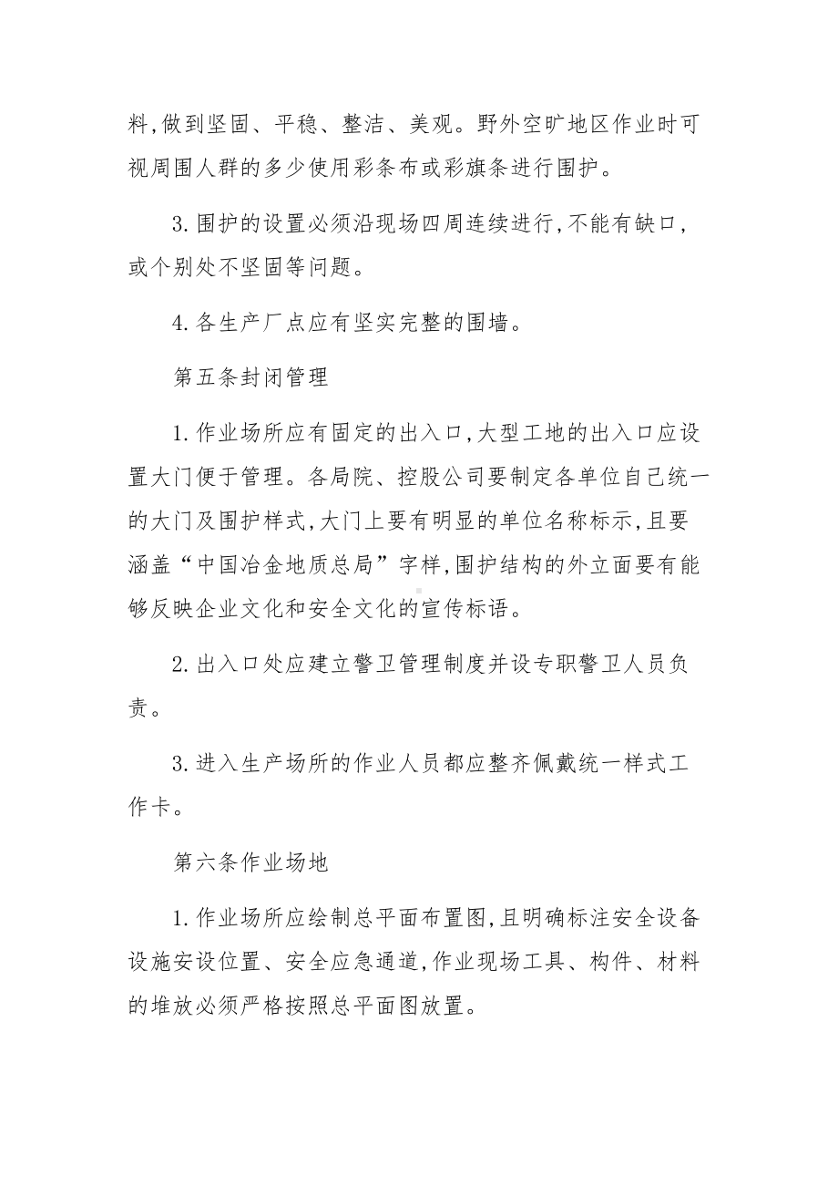 作业场所安全管理制度范文.docx_第2页