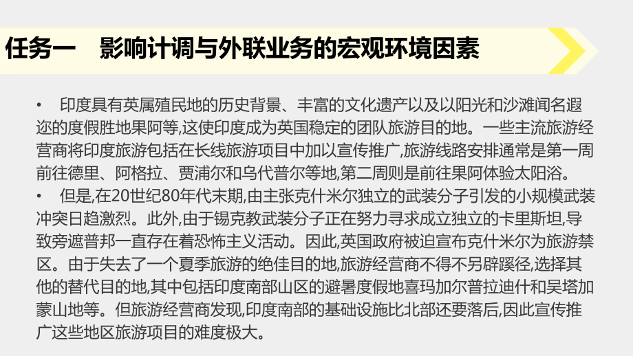 《旅行社计调与外联实务》课件项目3.pptx_第2页