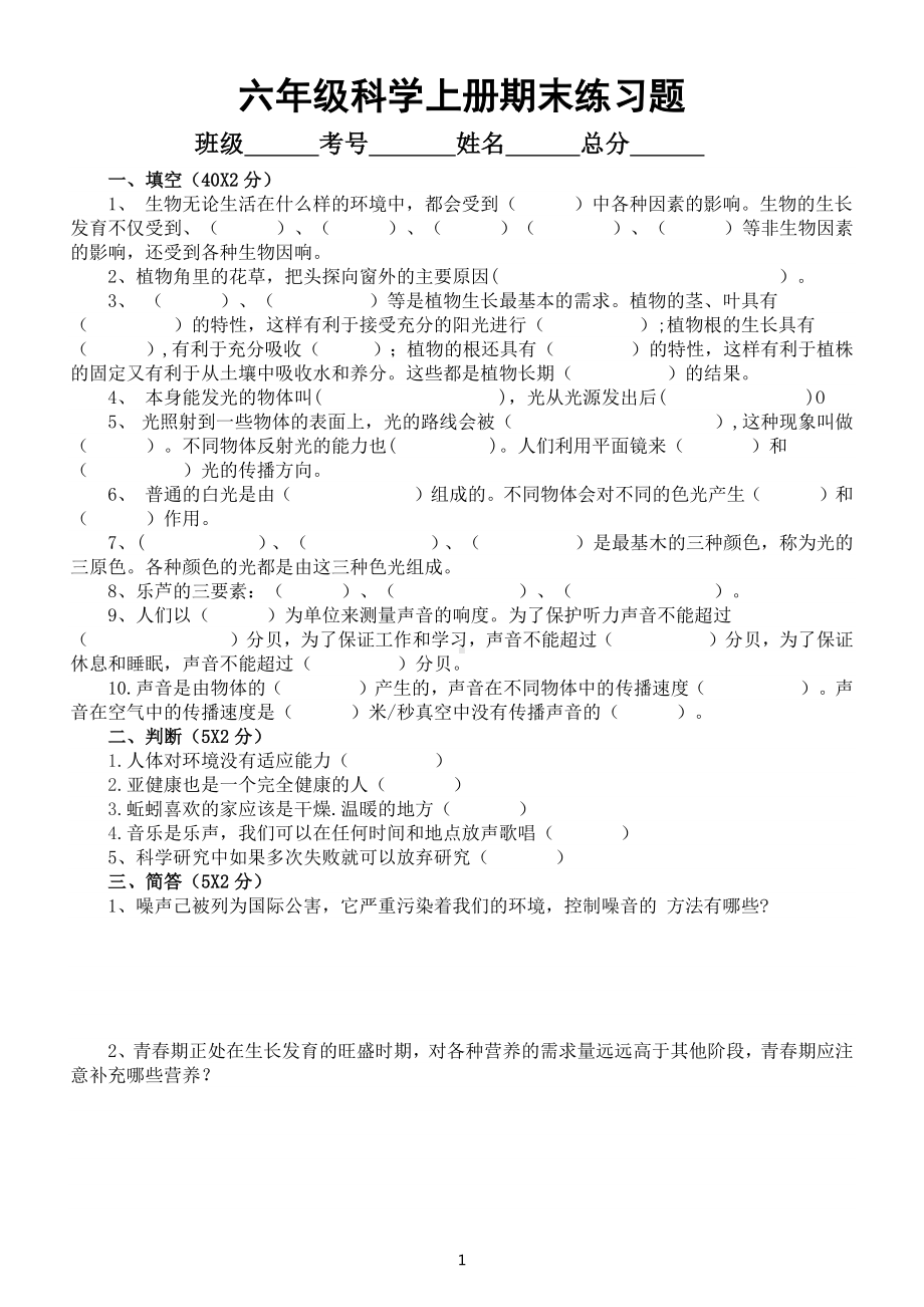 小学科学大象版六年级上册期末练习题（2022秋）（附参考答案）.docx_第1页