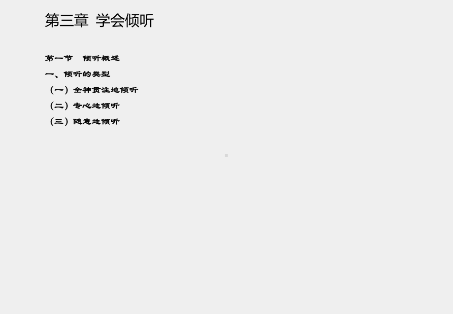 《旅游人际沟通（第三版）》课件 - 副本 (3).ppt_第1页