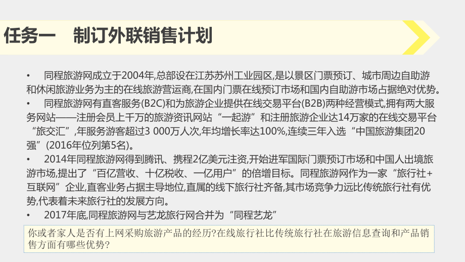 《旅行社计调与外联实务》课件项目11.pptx_第2页