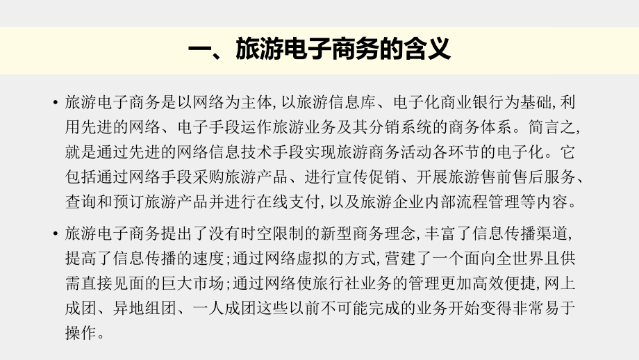 《旅行社计调与外联实务》课件项目11.pptx_第3页