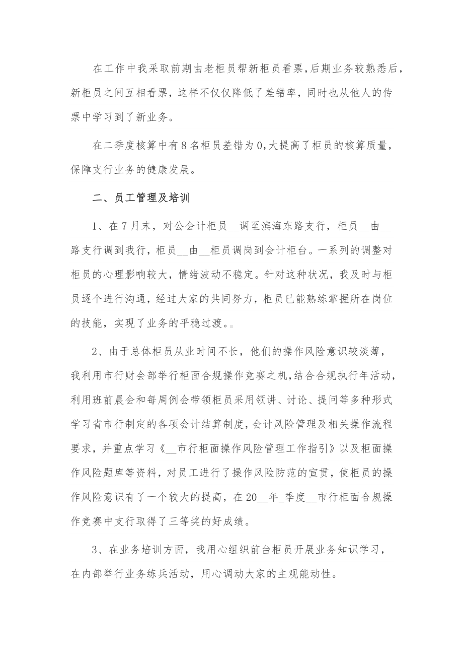 工商银行年终工作总结3篇供借鉴.docx_第2页