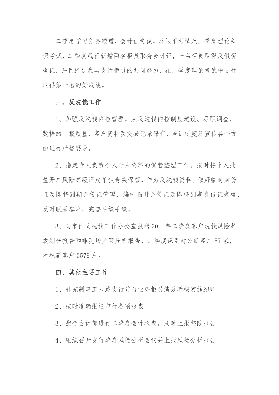 工商银行年终工作总结3篇供借鉴.docx_第3页