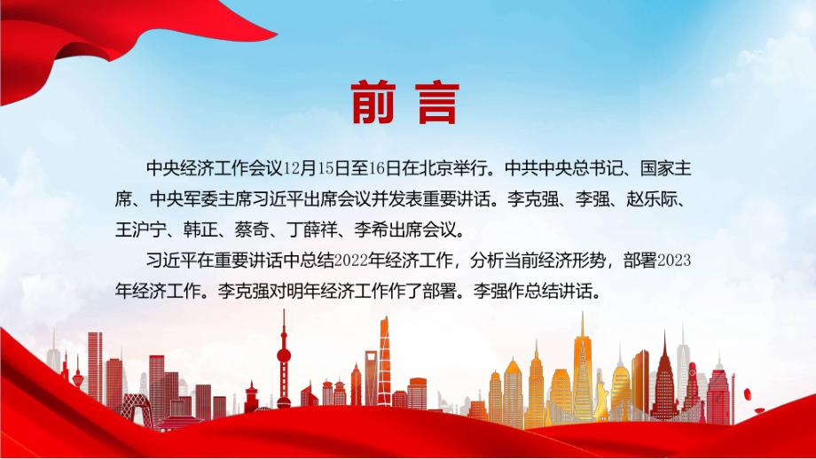 图文中央经济工作会议全文解读《2022年中央经济工作会议部署2023年经济工作》内容课件.pptx_第2页