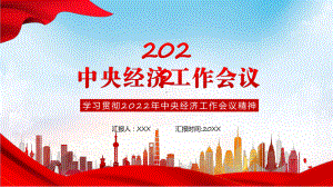 图文中央经济工作会议全文解读《2022年中央经济工作会议部署2023年经济工作》内容课件.pptx