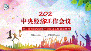 图文中央经济工作会议学习2022年中央经济工作会议部署2023年经济工作解读课件.pptx