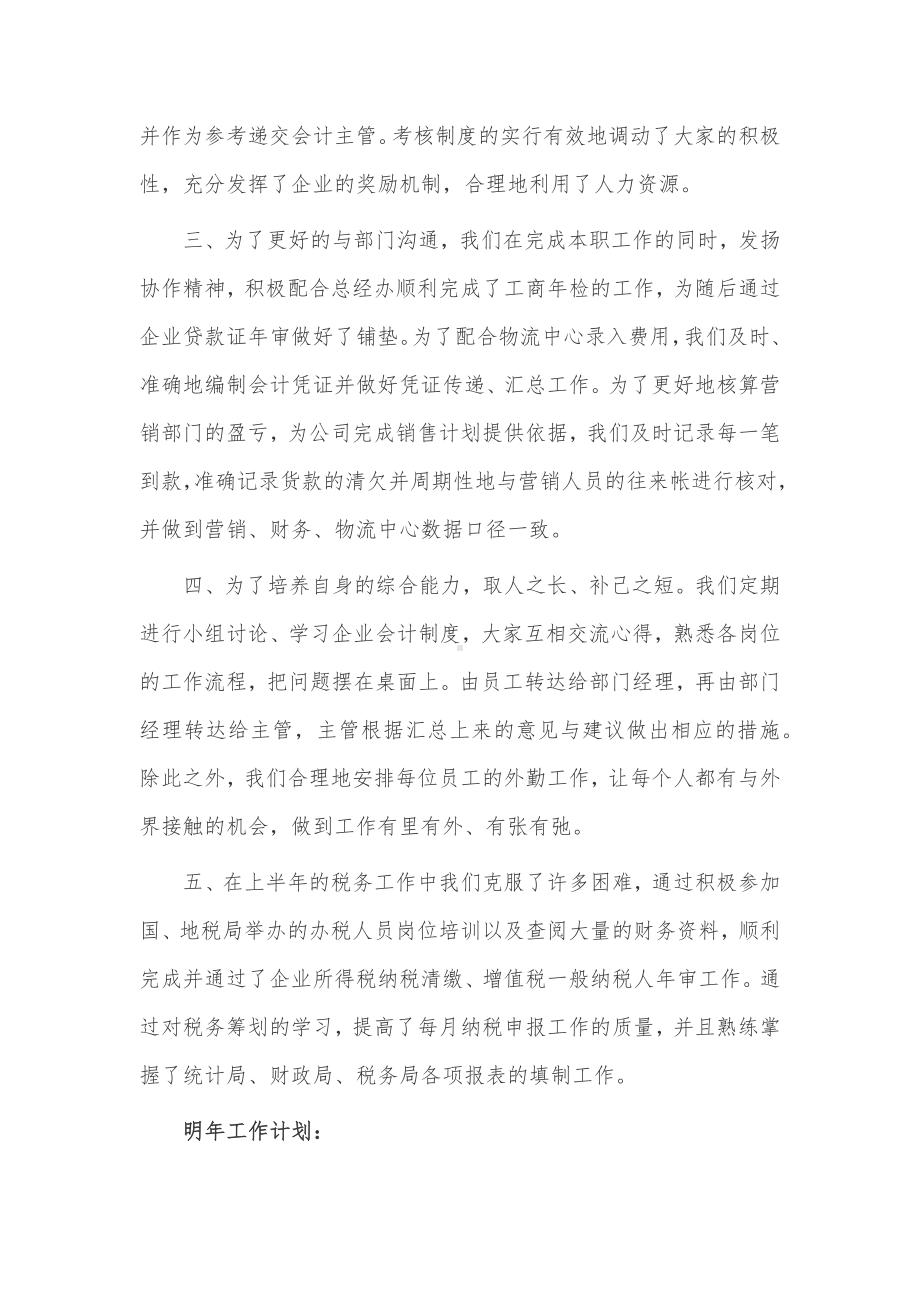 会计主管年终工作总结3篇供借鉴.docx_第2页